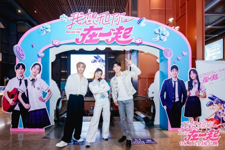 青春爱情电影《我想和你在一起》首映于京城，8月16日全国公映 -1