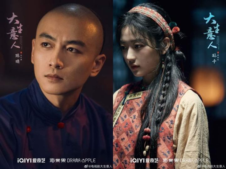 电视剧《大生意人》杀青，陈晓和孙千担任主演 -1