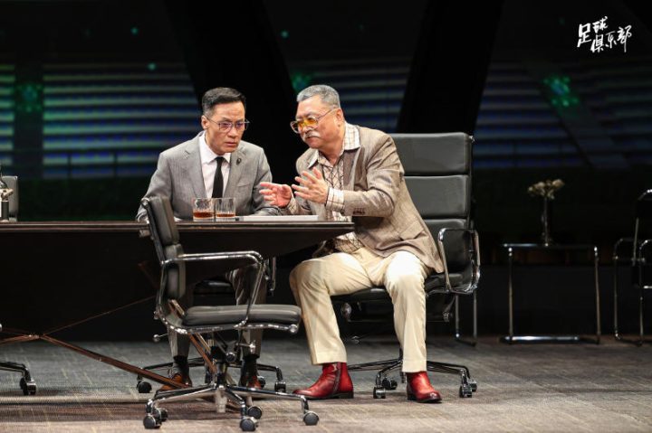 再登曹禺剧场的《足球俱乐部》，导演徐昂谈创作：仿若绘制油画 -1