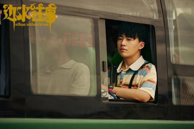 重构、审视和解析“三边坡”世界：《边水往事》导演的创作力量 -1