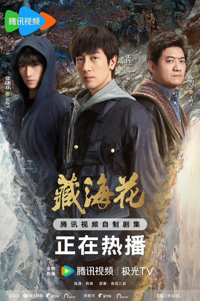 《藏海花》首播，以双线平行叙事描绘“铁三角”金石情缘 -1