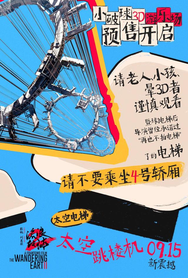 南京影迷热情开抢：3D版《流浪地球2》周末在十二城点映，座椅上的游乐场体验不容错过 -1