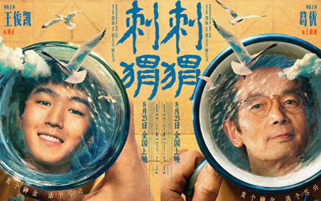 《刺猬》：困局中人，终择不归宽恕路 -1