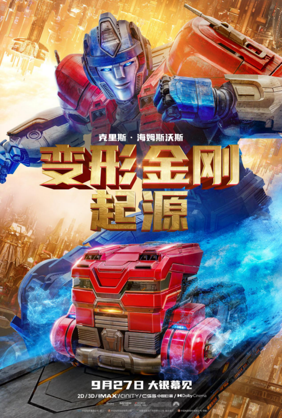 《变形金刚：起源》发布全新配音特辑，锤哥和寡姐再度携手呈现“前所未见”声音！ -1