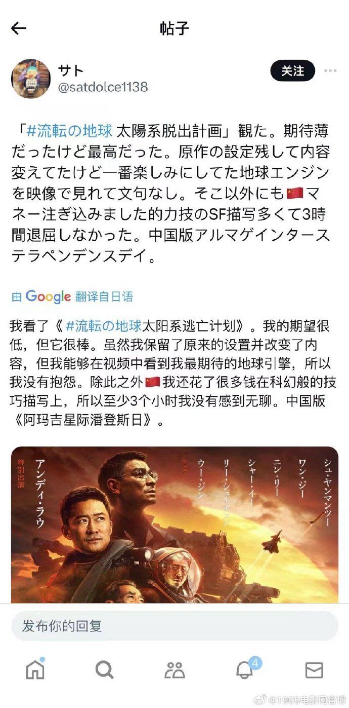 国产科幻巨制《流浪地球2》将于9月7日举行3D版点映活动 -1