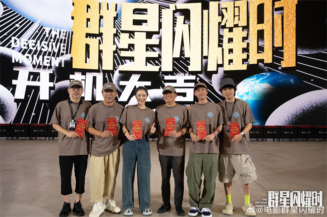 众星齐聚，电影《群星闪耀时》宣布开机，黄渤、高叶、孙阳惊艳亮相 -1
