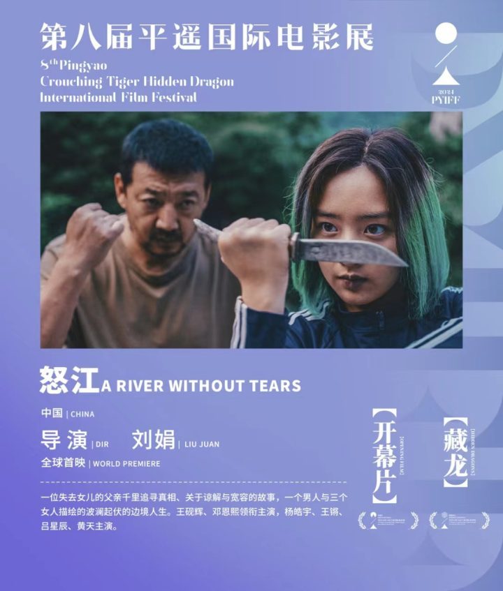 2024年第八届平遥国际电影展将在怒江举办 -1