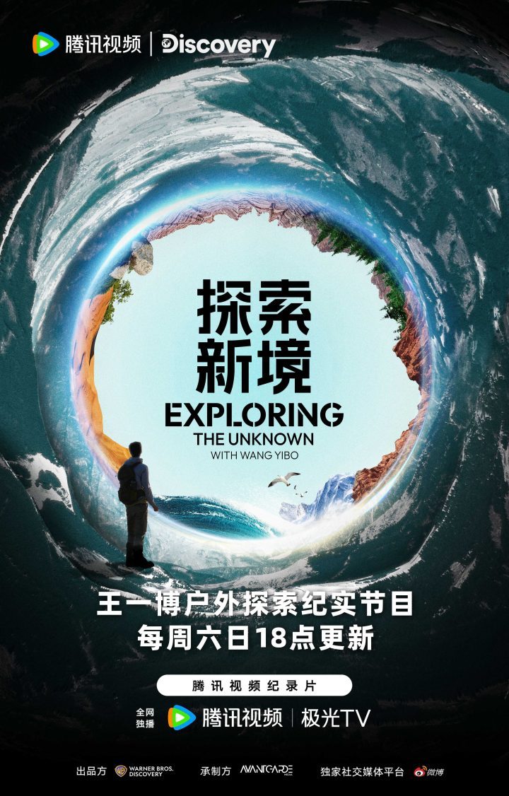 王一博探索雨林：从“新境“到“心境”，极境迸发成长能量 -1