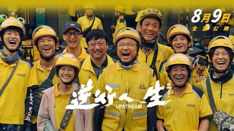 与人民共情：献给奋斗的人们的逆行人生 -1