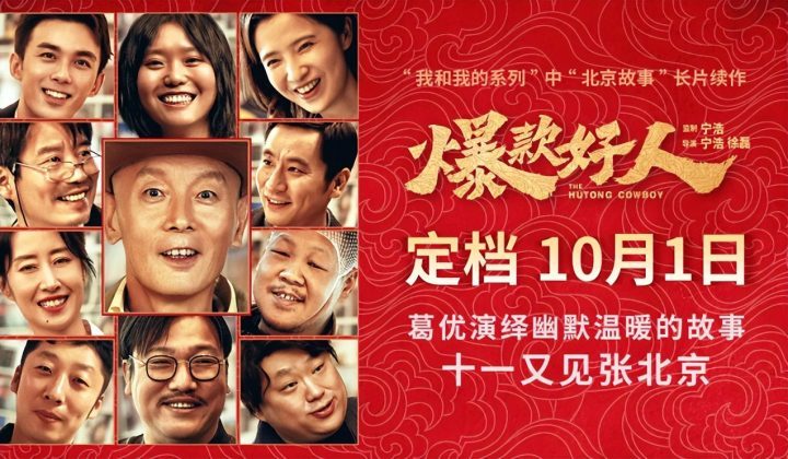 国庆档7部影片大热门，吴京刘德华葛优肖央齐聚，谁将成为最终赢家？ -2