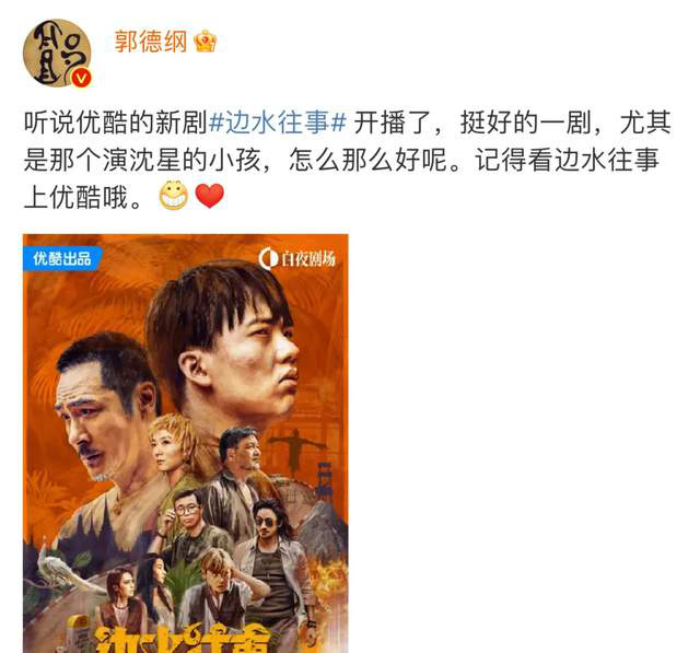 郭麒麟展现野心！《边水往事》以黑马之姿在网络上获得热议，郭德纲助阵 -2