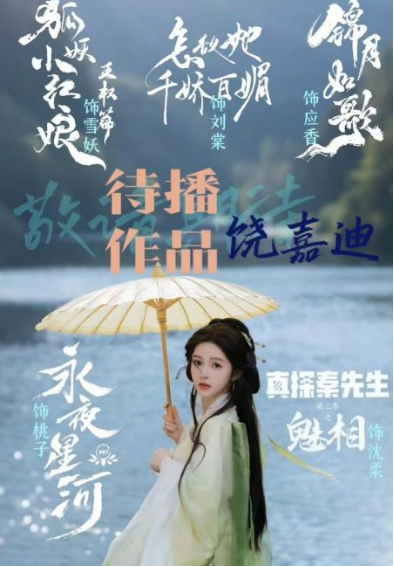 花嘉迪加盟郭敬明新剧《燃霜为昼》 -1