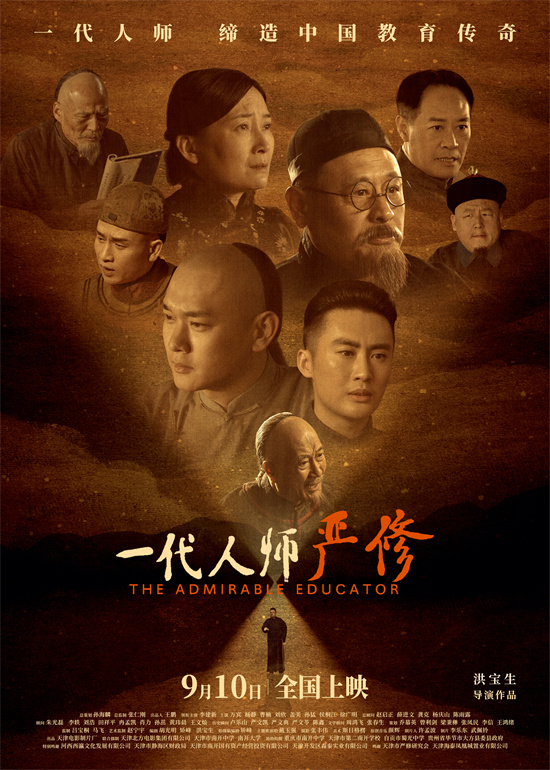终极预告揭秘“南开校父”一代人师严修的敬意 -1