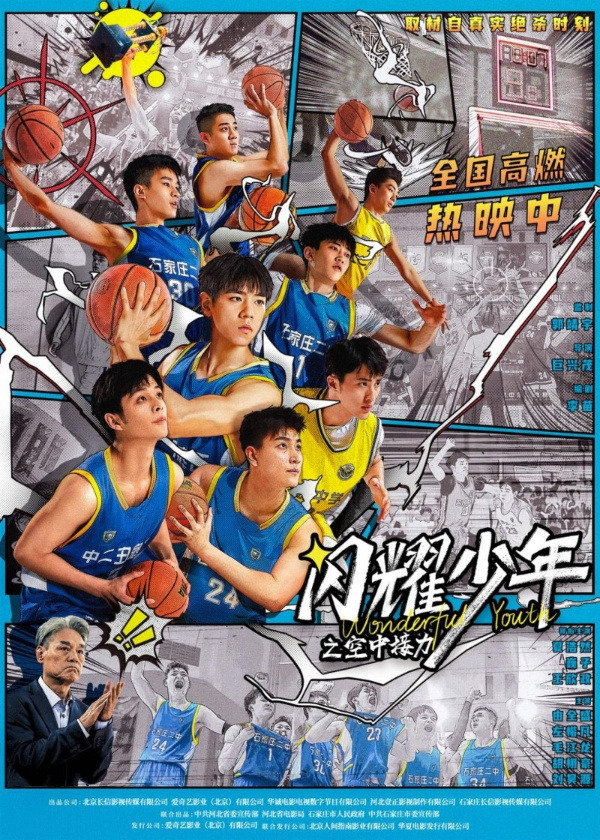 电影《闪耀少年之空中接力》引爆全国热潮 见少年0.7秒创造奇迹 -1