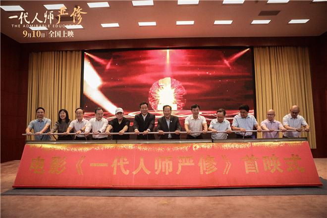 一代人的铭心修行：《一代人师严修》首映的教育火种百年传承依旧熠熠生辉 -1