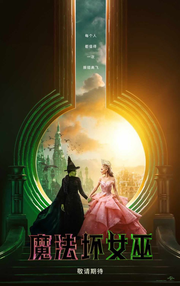 神奇冒险：A妹、杨紫琼主演《魔法坏女巫》预告曝光 -1