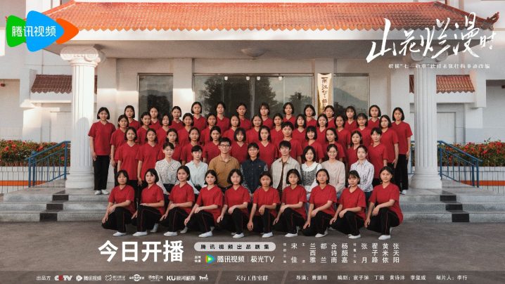致敬“时代楷模”张桂梅校长，《山花烂漫时》今日开播 -1