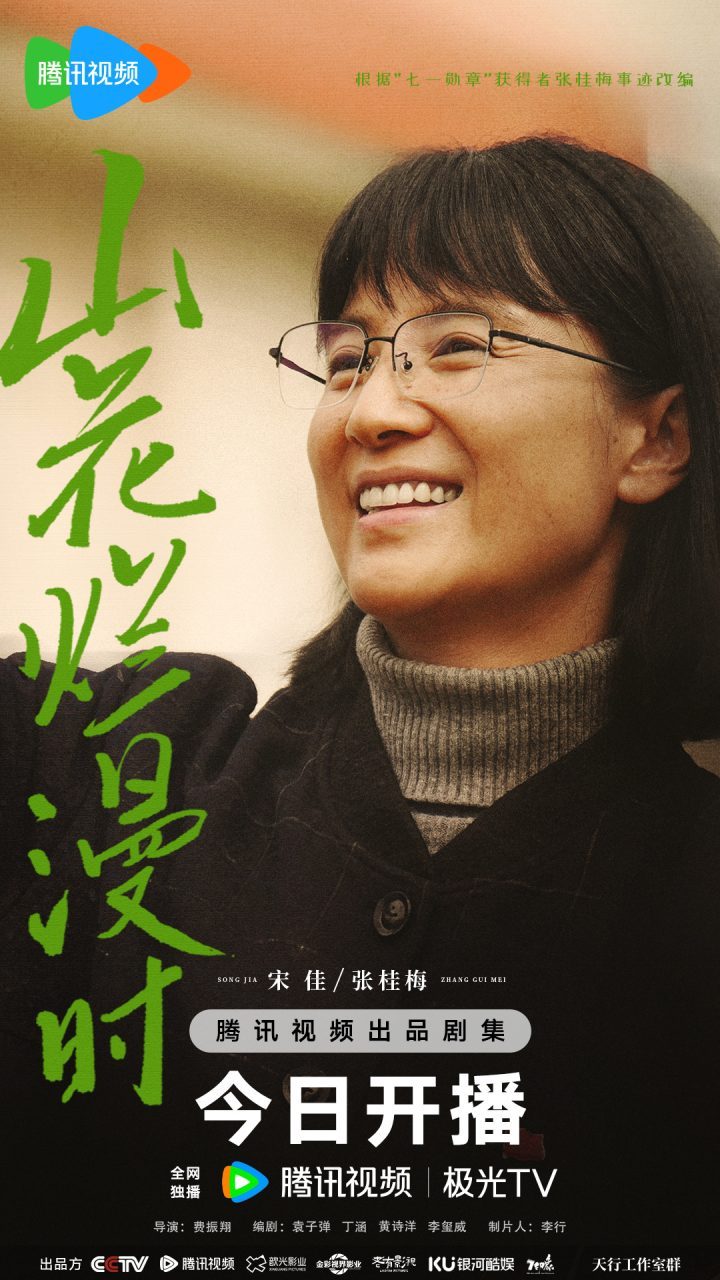 致敬“时代楷模”张桂梅校长，《山花烂漫时》今日开播 -2