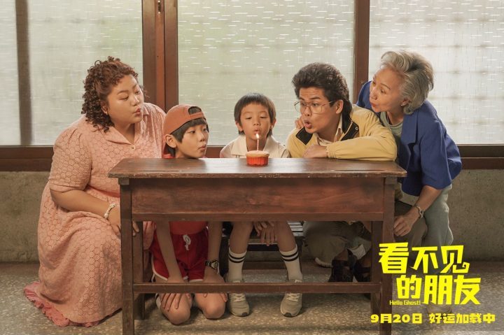预售及中秋点映启动：曾敬骅主演《看不见的朋友》治愈喜剧力作 -1