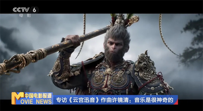 许镜清回应《黑神话》改编《西游记》片头曲 -1
