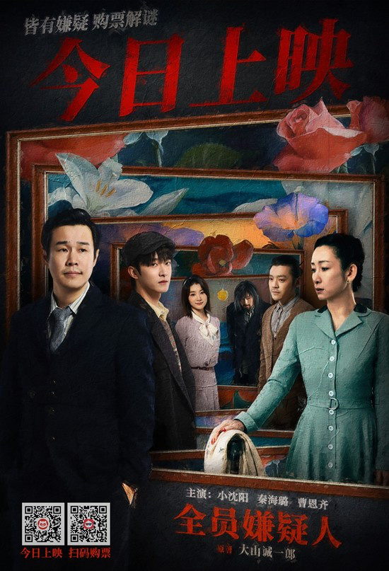 《全员疑似犯罪份子》曝光 海报展示小沈阳和秦海璐演绎人性纷繁 -1