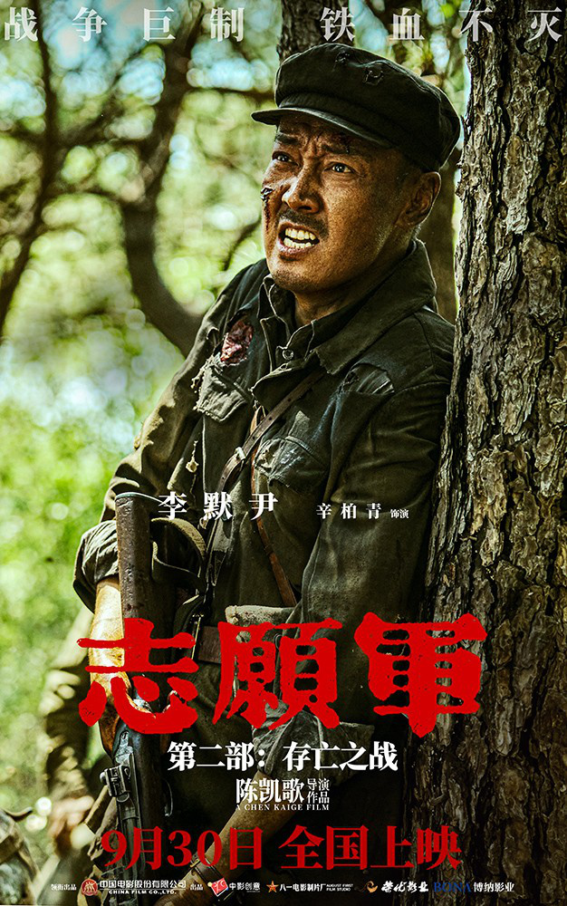 《志愿军2》 特辑曝光：朱一龙、辛柏青、张子枫向英雄致敬 -1