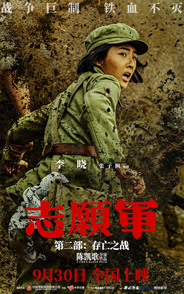 《志愿军2》 特辑曝光：朱一龙、辛柏青、张子枫向英雄致敬 -1