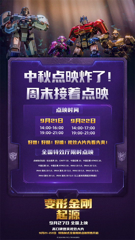 宋雨琦演唱！《变形金刚：起源》宣传曲MV正式发布 -2