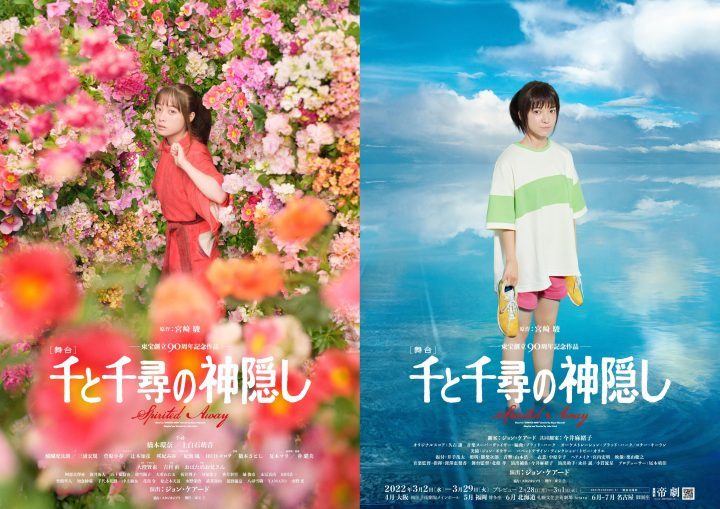 《千与千寻》舞台剧或将在中国上演，桥本环奈等主演! -1