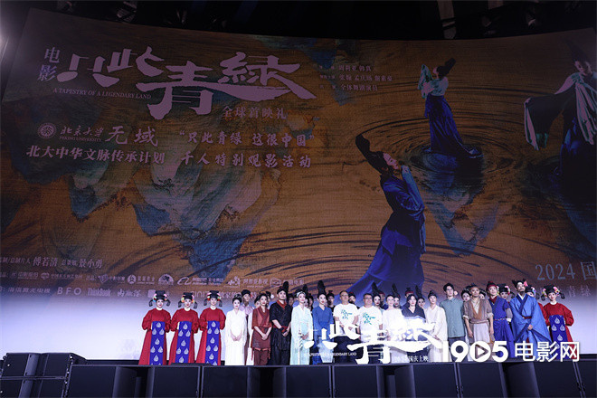 《只此青绿》首映再现经典舞台，导演分享创作心得流泪 -1