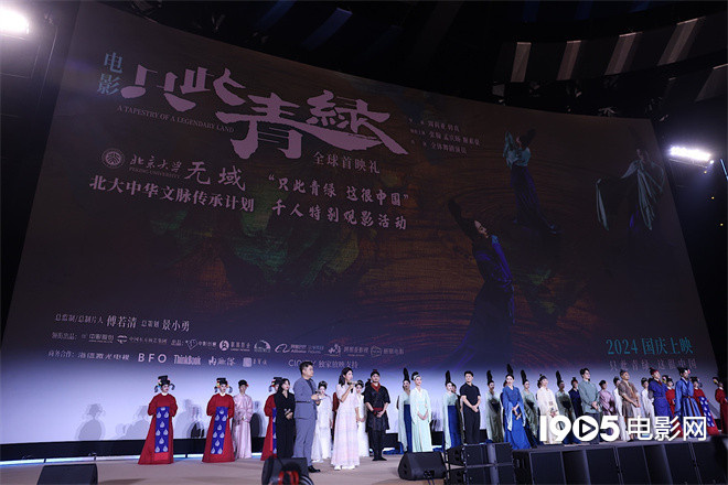 《只此青绿》首映再现经典舞台，导演分享创作心得流泪 -2