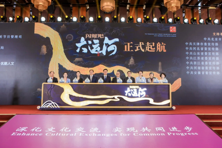 大运河申遗10周年：《闪耀吧！大运河》北京文化论坛开启航程 -1