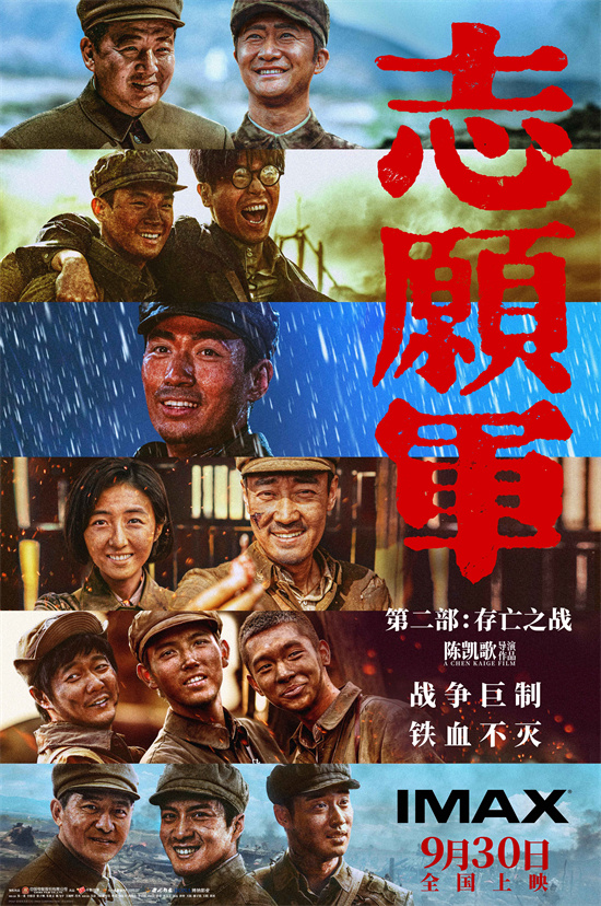 志愿军在铁原阻击战中展现的存亡之战IMAX海报 -1