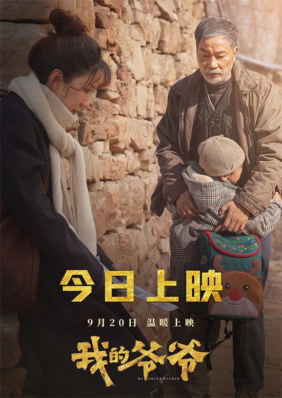 任达华携手娄艺潇演绎《我的爷爷》上映：温暖人间的大爱 -1
