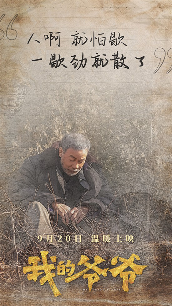 任达华携手娄艺潇演绎《我的爷爷》上映：温暖人间的大爱 -2