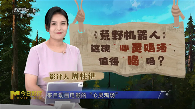 《荒野机器人》专家解析：AI育儿新展望，预言成真？ -1