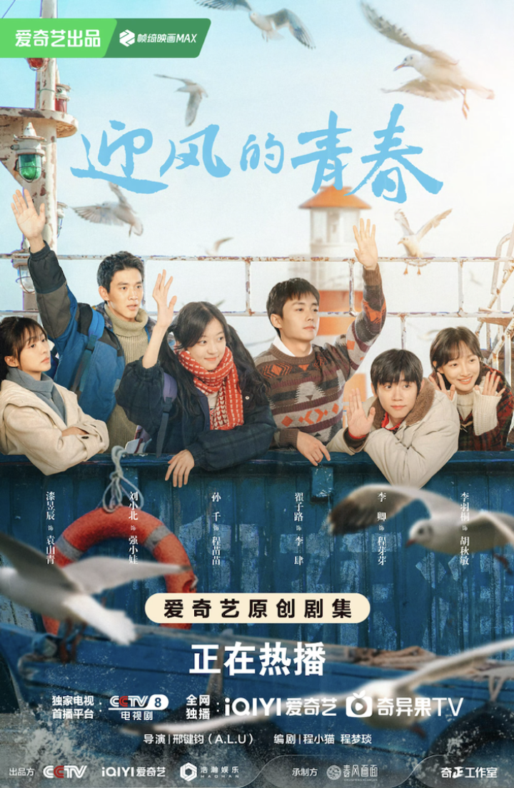 《迎风的青春》圆满落幕，成长棱镜映照两代人斑斓故事 -1