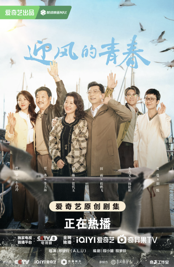 《迎风的青春》圆满落幕，成长棱镜映照两代人斑斓故事 -2