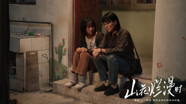 《山花烂漫时》：守望相助，共筑梦想花开之路 -1