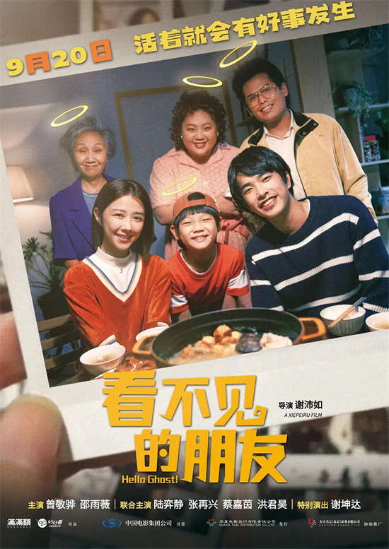 《看不见的朋友》：心跳不息，希望永续，美好终将到来 -1