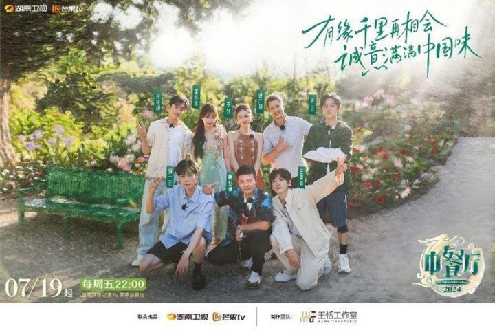 《中餐厅8》美食架桥中法情，国潮游园会绽放东方韵 -1