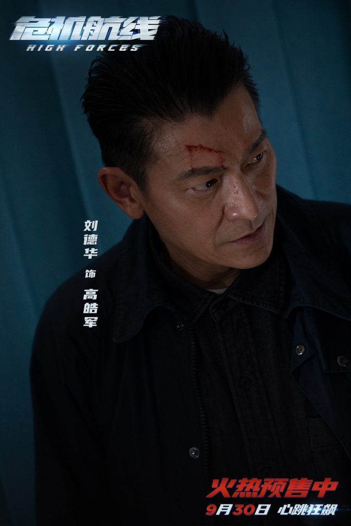 《危机航线》预售启动，终极预告海报齐发，刘德华张子枫父女智斗反派屈 -1