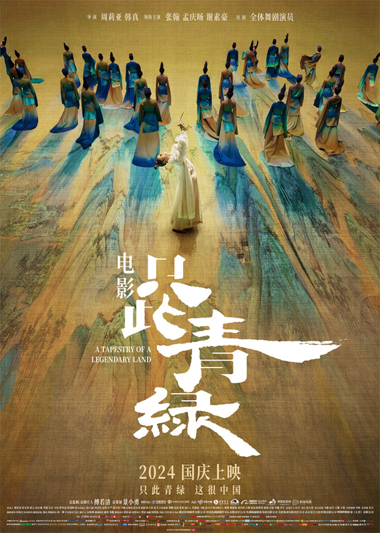 《只此青绿》终极预告：传世名画诞生之谜揭晓 -1