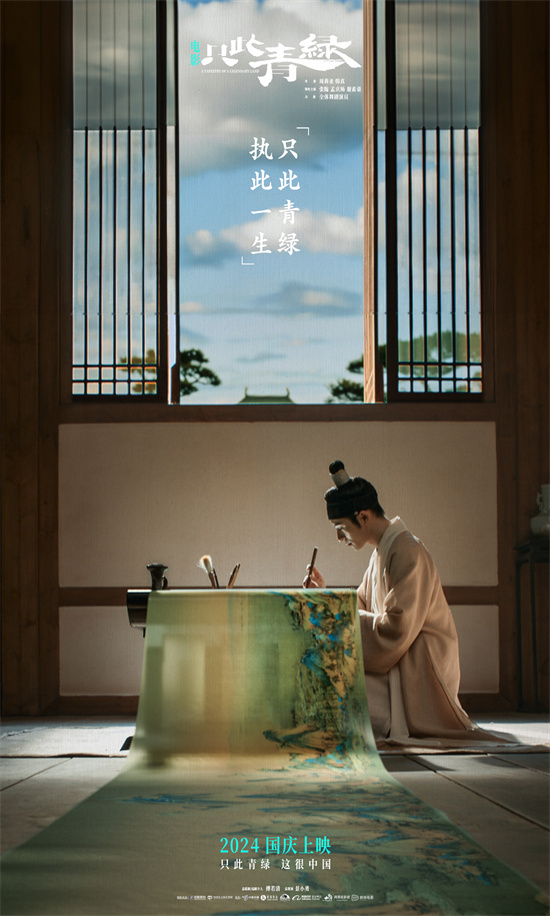 《只此青绿》终极预告：传世名画诞生之谜揭晓 -2