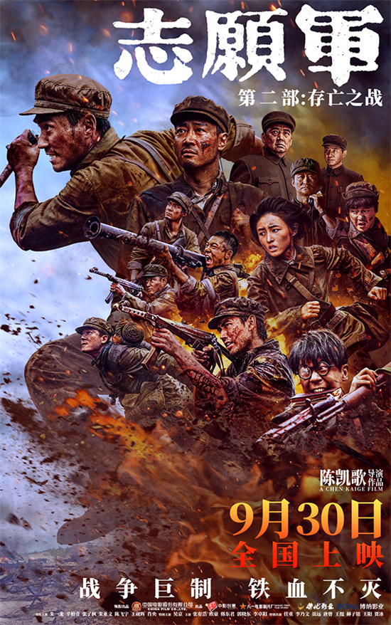 《志愿军：存亡之战》终极预告震撼发布，筑就坚不可摧钢铁防线 -1