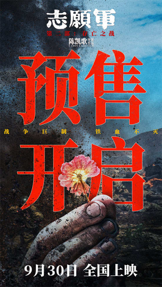 《志愿军：存亡之战》终极预告震撼发布，筑就坚不可摧钢铁防线 -2