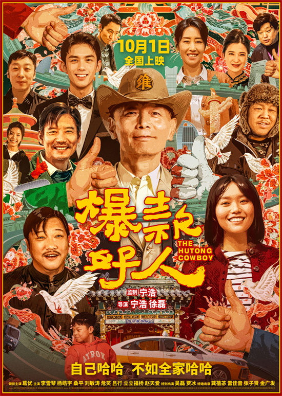 《爆款好人》终极预告震撼发布，雷佳音《满江红》角色惊喜曝光 -1