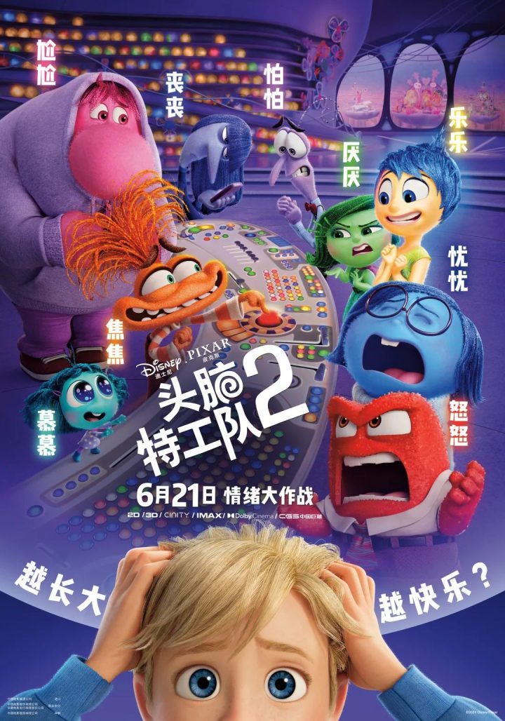 《头脑特工队2》登顶北美票房，成年观众共鸣强烈 -1