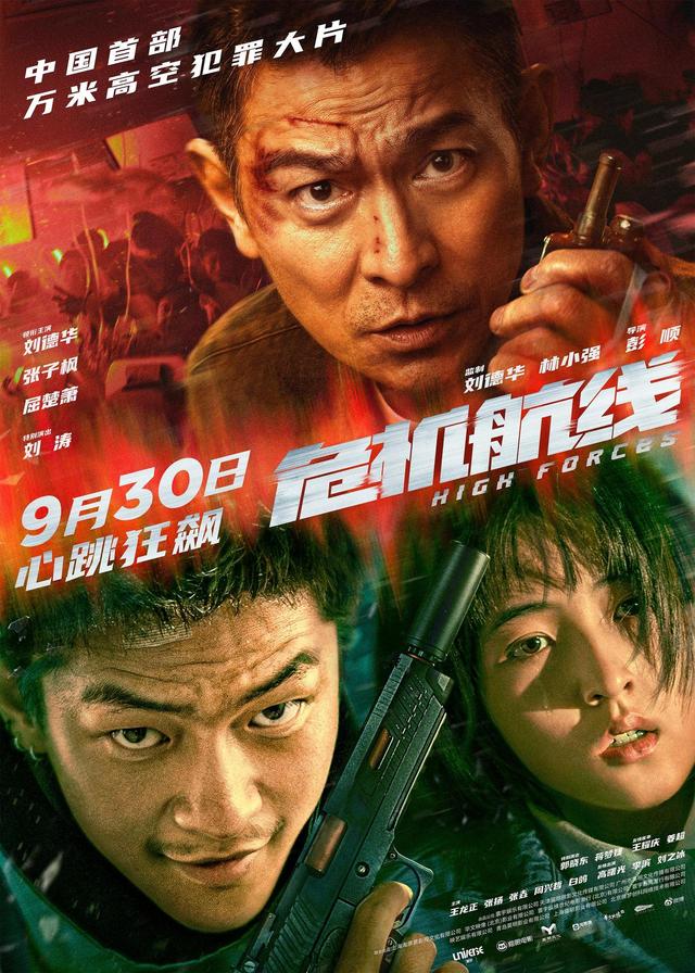 刘德华和屈楚萧主演犯罪大片《危机航线》，高空逃生场面精彩绝伦，9月30日震撼上映 -1