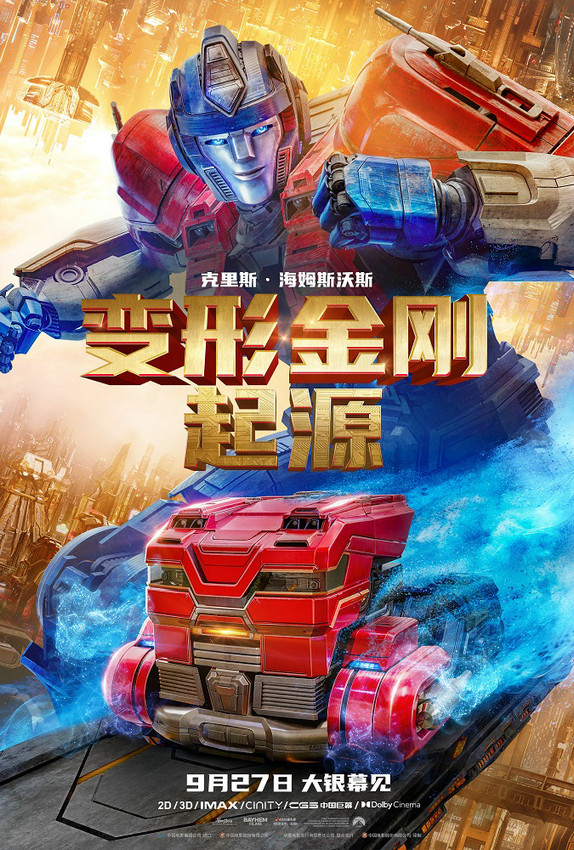 改写后的标题：《变形金刚：起源》发布独家配音特辑，众望所归，锤哥寡姐再度携手共创！ -1